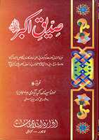 Free download Siddique E Akbarr.a By Molana Saeed Ahmad Akbar Abadi free photo or picture to be edited with GIMP online image editor