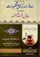 Free download Sindh O Hind Ki Qadeem Shakhsiyat By Molana Qazi Muhammad Athar Mubarikuri (r.a) free photo or picture to be edited with GIMP online image editor