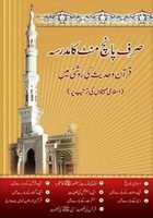 Free download Sirf Panch Minute Ka Madrasah free photo or picture to be edited with GIMP online image editor