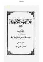 Free download sm-esa-as-imam-adil-yahood-mujam-mahdi free photo or picture to be edited with GIMP online image editor