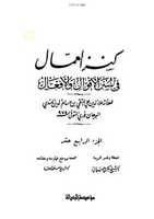 Free download sm-mahdi-ki-alamaat-nishan-taoon-kanzul-ammal free photo or picture to be edited with GIMP online image editor