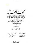 Free download sm-qiamat-ka-nishan-zamana-kharab-kanzul-ammal free photo or picture to be edited with GIMP online image editor
