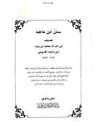 Free download sm-qiamat-ki-nishani-roomion-ki-kasrat-sunan-maja free photo or picture to be edited with GIMP online image editor