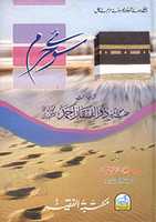 Free download Soo E Haram By Molana Zulfiqar Ahmad Naqshbandi free photo or picture to be edited with GIMP online image editor