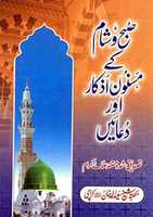 Free download Subho Shaam Kay Masnoon Azkaar Aur Duaain free photo or picture to be edited with GIMP online image editor