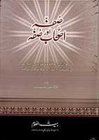 Free download Suffah Aur Ashab E Suffah By Molana Mufti Mubashir free photo or picture to be edited with GIMP online image editor