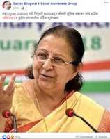 Free download Sumitra Mahajan Governor Of MH free photo or picture to be edited with GIMP online image editor