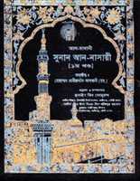Free download Sunan Nasai Bangla 1st Part free photo or picture to be edited with GIMP online image editor