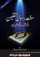 Free download Sunnat E Rasool Us Saqlain free photo or picture to be edited with GIMP online image editor