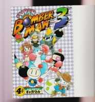 Free download SUPER BOMBERMAN 3 4-KOMA GAG BATTLE free photo or picture to be edited with GIMP online image editor