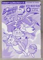 Free download SUPER BOMBERMAN 5 4-KOMA GAG BATTLE free photo or picture to be edited with GIMP online image editor