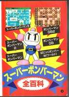 Free download Super Bomberman Encyclopedia free photo or picture to be edited with GIMP online image editor