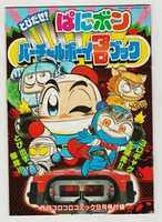 Free download SUPER BOMBERMAN Virtual Boy 3D Book free photo or picture to be edited with GIMP online image editor