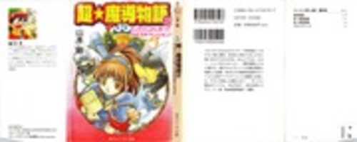 Free download Super Madou Monogatari Light Novel Vol. 2 free photo or picture to be edited with GIMP online image editor