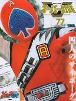 Free download Super Sentai Mook 1977 JAKQ free photo or picture to be edited with GIMP online image editor