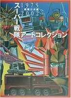 Free download Super Sentai Robot Art Collection 1975 2002.7z free photo or picture to be edited with GIMP online image editor