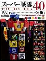 Free download Super Sentai Toy History 40 1975 2016.7z free photo or picture to be edited with GIMP online image editor