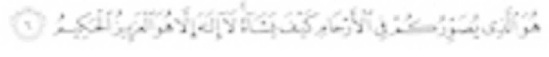 Free download SURAH3-VERSE6.gif free photo or picture to be edited with GIMP online image editor