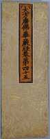 Free download Sutra Cover with Pattern of Peaches, Flowers, and Auspicious Motifs free photo or picture to be edited with GIMP online image editor