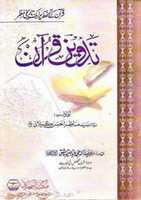 Free download Tadween E Quran By Molana Syed Manazir Ahsan Gilani R.a free photo or picture to be edited with GIMP online image editor