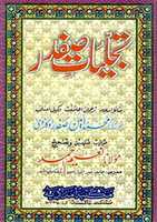 Free download Tajalliyat E Safdar free photo or picture to be edited with GIMP online image editor