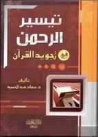Free download Tajwid_Quraan-2_ Elrawhan free photo or picture to be edited with GIMP online image editor