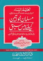 Free download Taleem Un Nisa By Molana Ashiq Ilahi Madnir.a free photo or picture to be edited with GIMP online image editor
