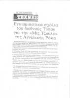 Free download Ta Nea coverage of Miss Julie free photo or picture to be edited with GIMP online image editor