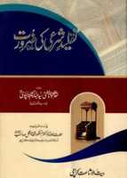 Free download Taqleed E Shari Ki Zarurat By Shaykh Mufti Abdur Raheem Lajpuri (r.a) free photo or picture to be edited with GIMP online image editor