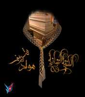 Free download Tariqa Tijaniyya Mawlid Sharif 2020 free photo or picture to be edited with GIMP online image editor