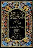 Free download Tarjamah Al Quran Al Kareem By Shaykh Fateh Muha free photo or picture to be edited with GIMP online image editor