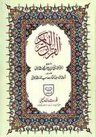 Free download Tarjamah Al Quran Al Kareem By Shaykh Shah Rafi free photo or picture to be edited with GIMP online image editor