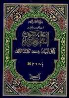 Free download Tarjamah Lafzi Al Quran Al Kareem By Shaykh Sh free photo or picture to be edited with GIMP online image editor
