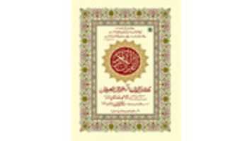 Free download tarjama-quran-kanzul-iman-ahmad-raza-khan_title02 free photo or picture to be edited with GIMP online image editor