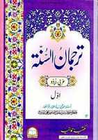 Free download Tarjuman Us Sunnah free photo or picture to be edited with GIMP online image editor