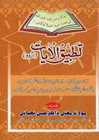 Free download Tatbeeq Ul Aayaat By Molana Mufti Zakir Hasan Nomani free photo or picture to be edited with GIMP online image editor