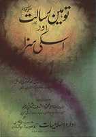 Free download Tauheen E Risalat Aur Uss Ki Saza By Mufti Mehmood Ashraf Usmani free photo or picture to be edited with GIMP online image editor