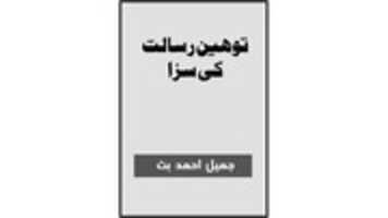 Free download tauheen-e-risalat-ki-saza-title free photo or picture to be edited with GIMP online image editor