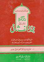 Free download Tazkara Imam E Rabbani Mujaddid Alif Sanir.a By Molana Muhammad Manzoor Nomanir.a free photo or picture to be edited with GIMP online image editor