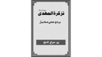 Free download tazkaratul-mahdi-peer-sirajul-haq-title free photo or picture to be edited with GIMP online image editor