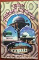 Free download Tazkira Aulia e Ahmedabad free photo or picture to be edited with GIMP online image editor