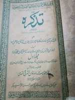 Free download Tazkirah by Allama Mashriqi free photo or picture to be edited with GIMP online image editor