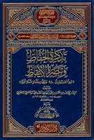 Free download Tazkiratul Huffaz free photo or picture to be edited with GIMP online image editor