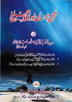 Free download Tazkiya O Ehsaan Aur Akabir E Tableegh By Qutubuddin Mulla free photo or picture to be edited with GIMP online image editor