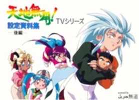 Free download Tenchi Muyo TV Series Settei Book free photo or picture to be edited with GIMP online image editor