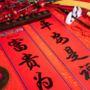 The Art of Red Calligraphy: Elegance and Auspiciousness  screen for extension Chrome web store in OffiDocs Chromium