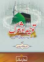 Free download Toheed aur Shirk free photo or picture to be edited with GIMP online image editor