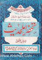 Free download Tohfa E Ahl E Hadith Volume 2 free photo or picture to be edited with GIMP online image editor