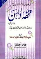 Free download Tohfa E Dulhan free photo or picture to be edited with GIMP online image editor