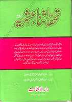 Free download Tohfa EIthna Ashariyaurdu By Molana Shah Abdul Aziz Dehlvir.a free photo or picture to be edited with GIMP online image editor